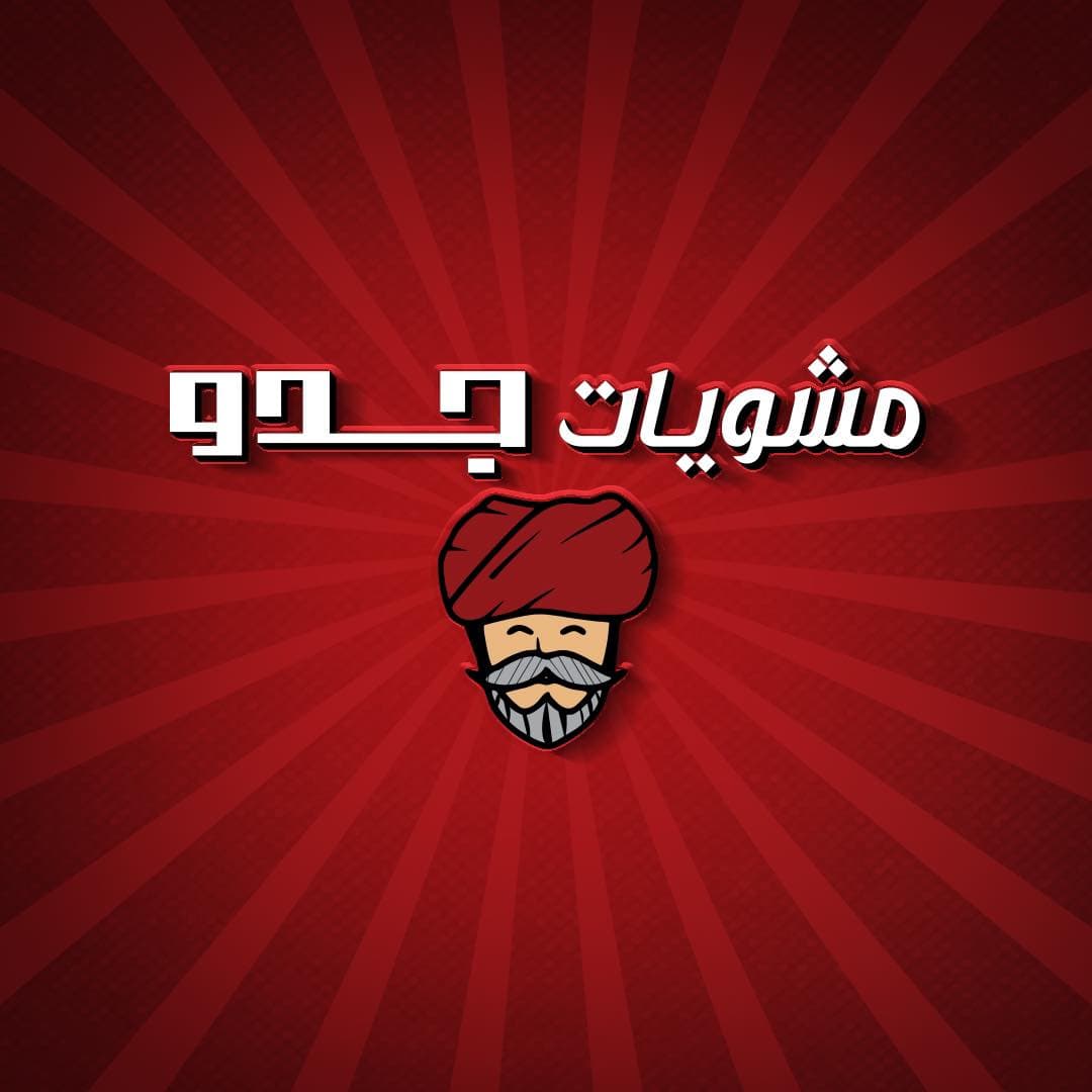 شعار مشويات جدو
